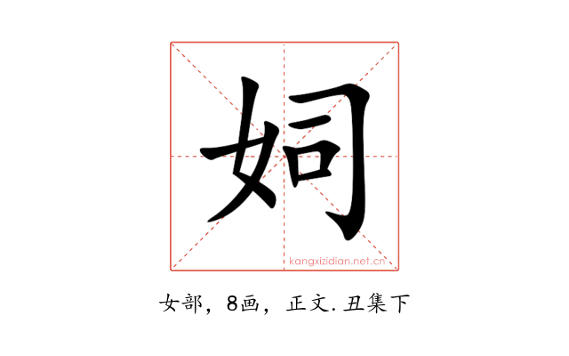 㚸