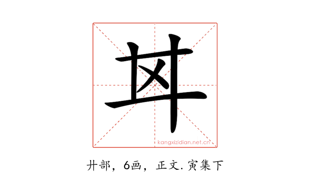 𢌰