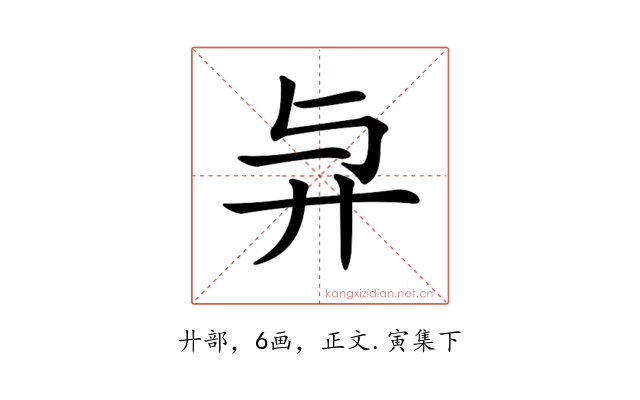 𢌱