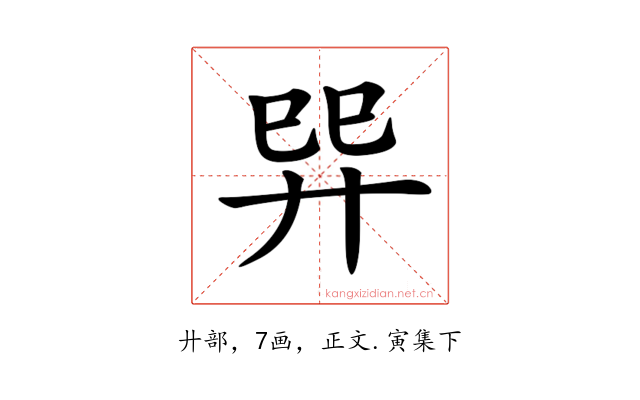 𢌴