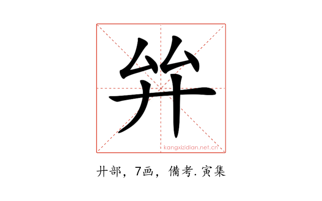 𢌹