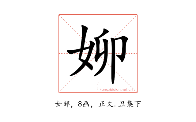 㚹