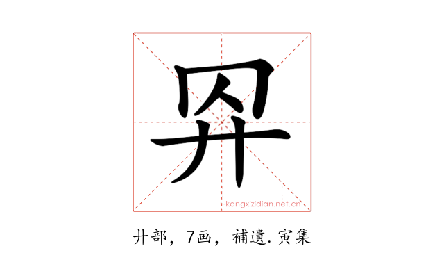 𢌺