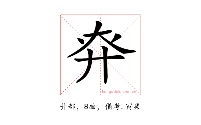𢌾