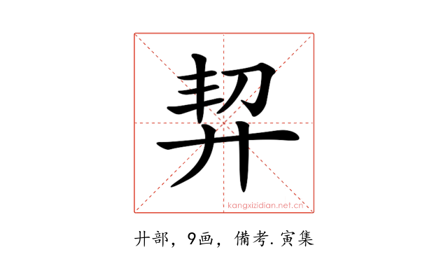 𢍆