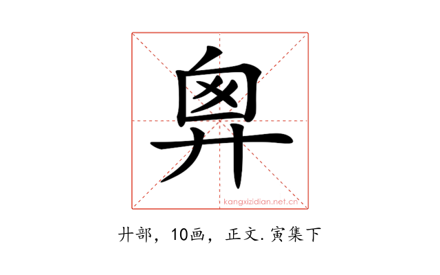 𢍍