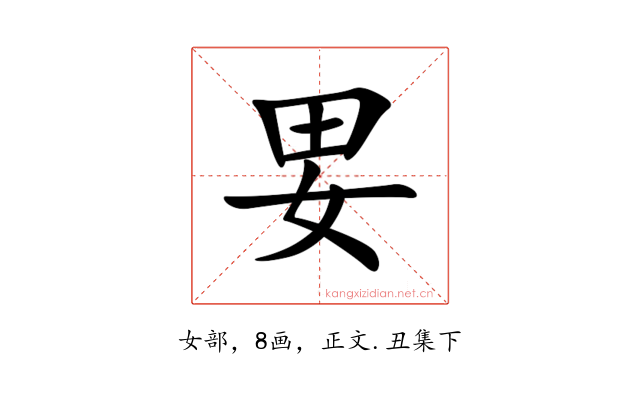 㚻