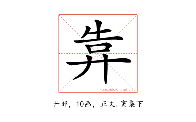 𢍎