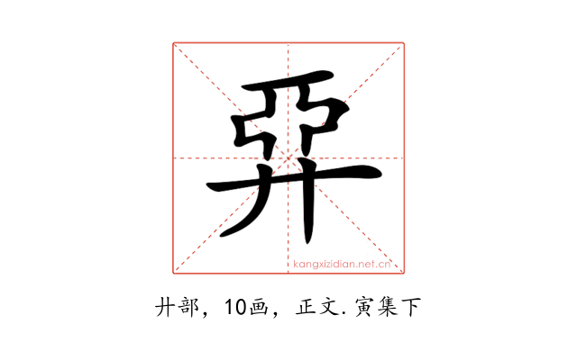 𢍐