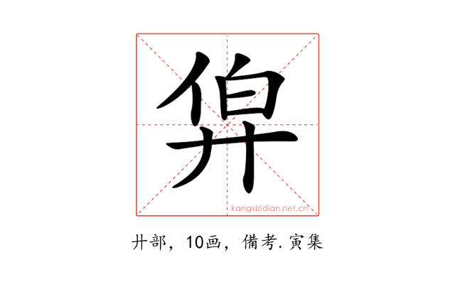 𢍑