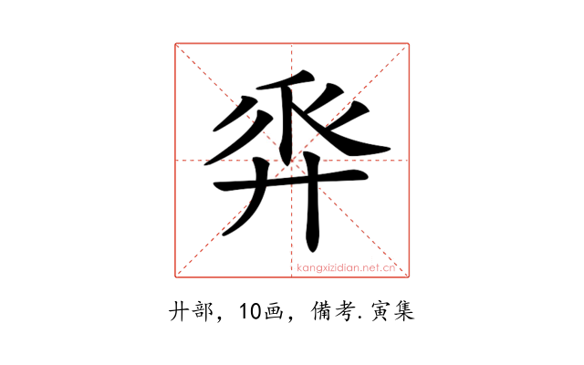 𢍒