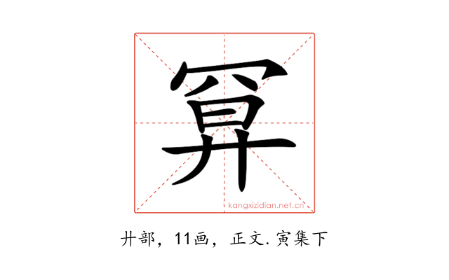 𢍔