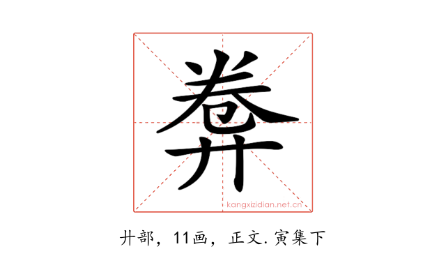 𢍕