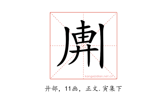 𢍖