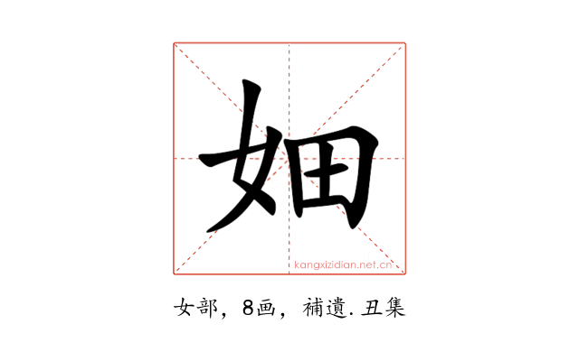 㚼