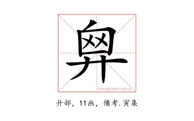 𢍙