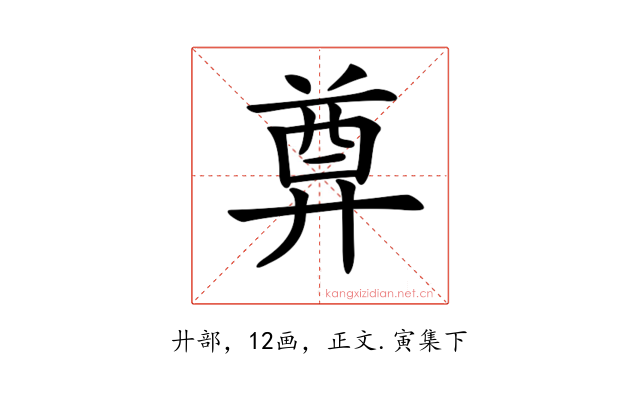 𢍜