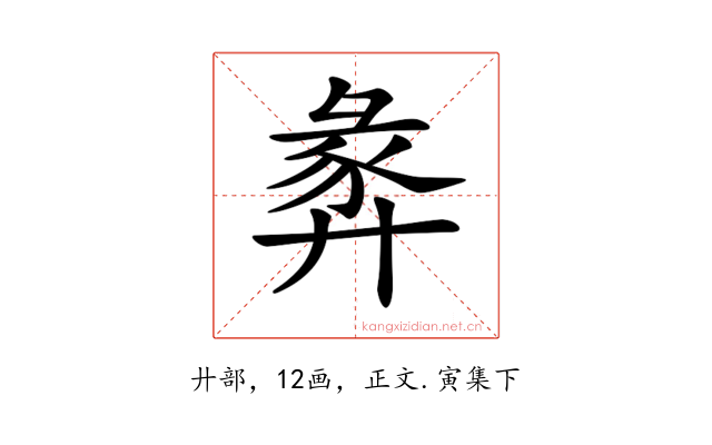 𢍝