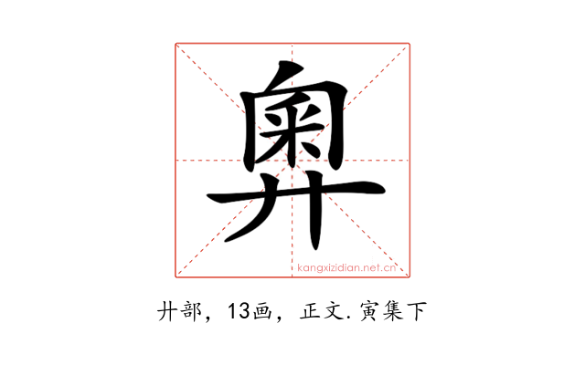 𢍢