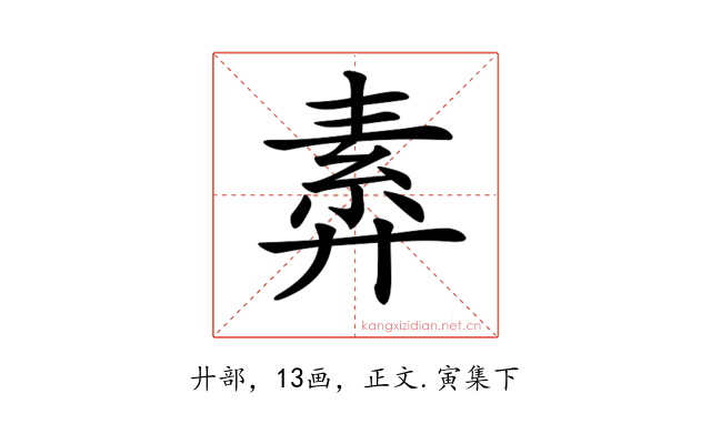 𢍣