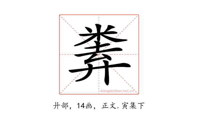 𢍨
