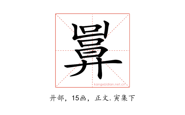 𢍬
