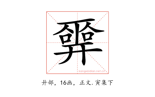 𢍮
