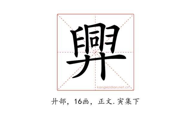 𢍯