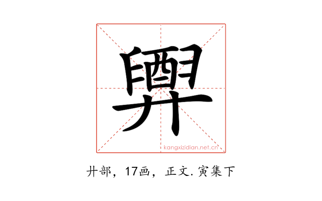 𢍲