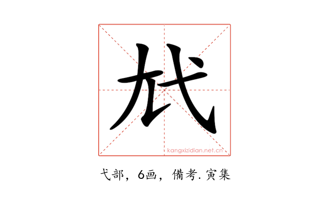 𢍽