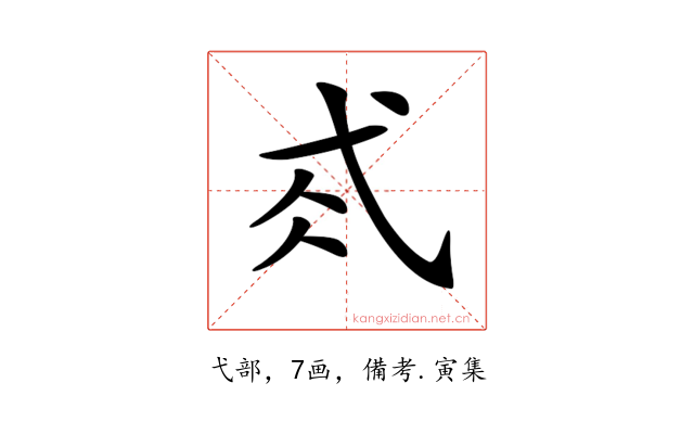 𢎂