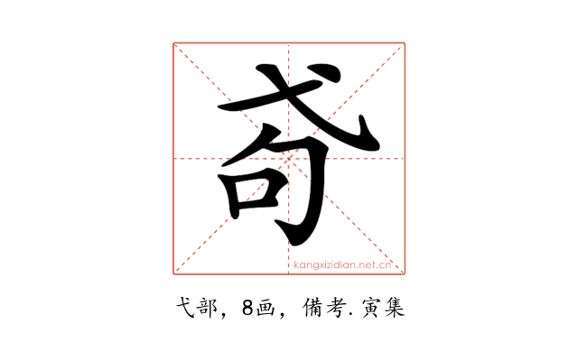 𢎅