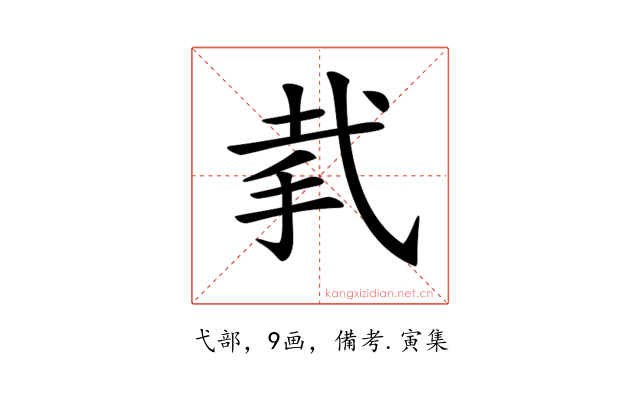 𢎇