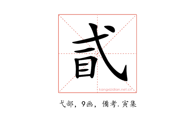 𢎈