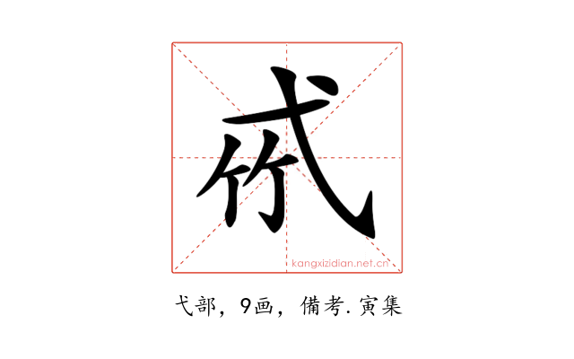 𢎉