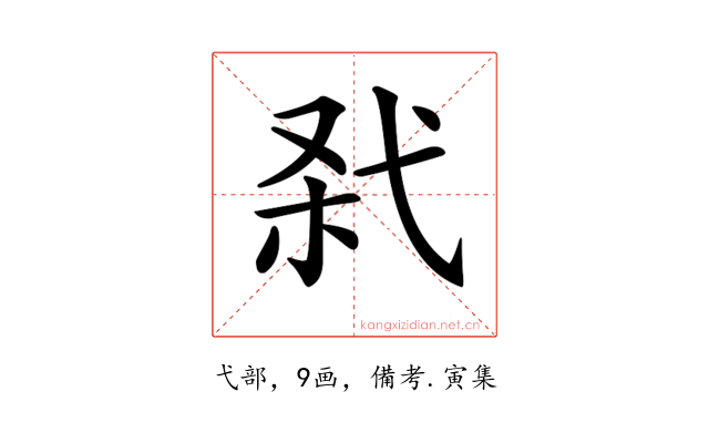 𢎊