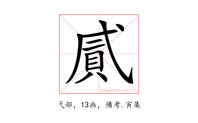 𢎐