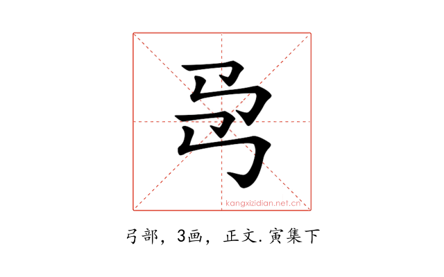 𢎙
