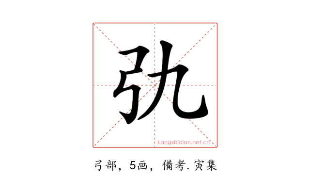 𢎩