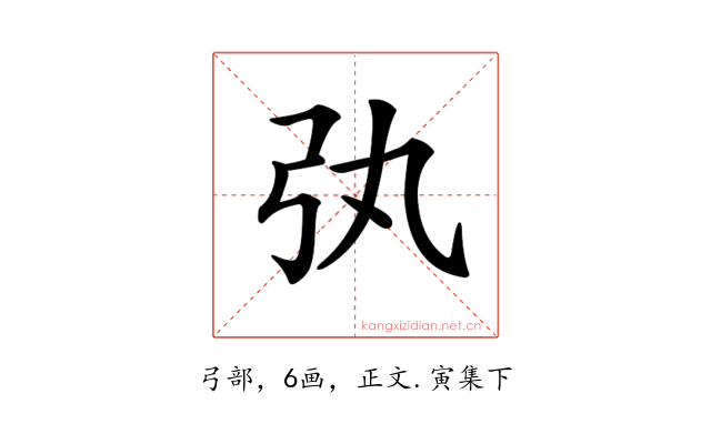 𢎫