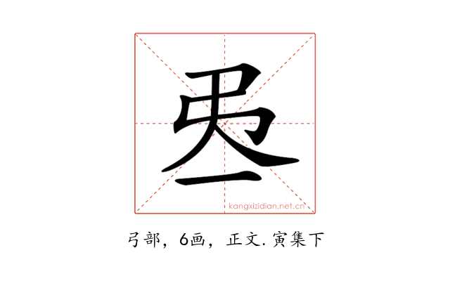 𢎮