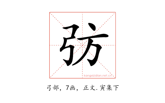 𢎷
