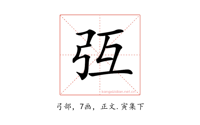 𢎸