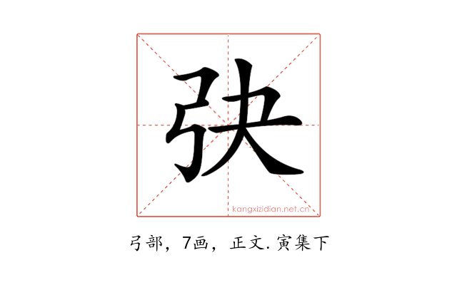𢎹