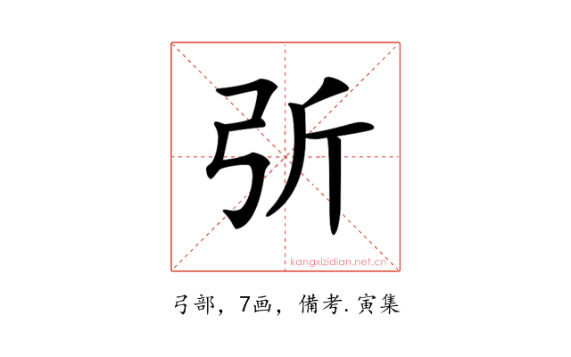 𢏂