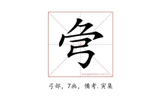 𢏃