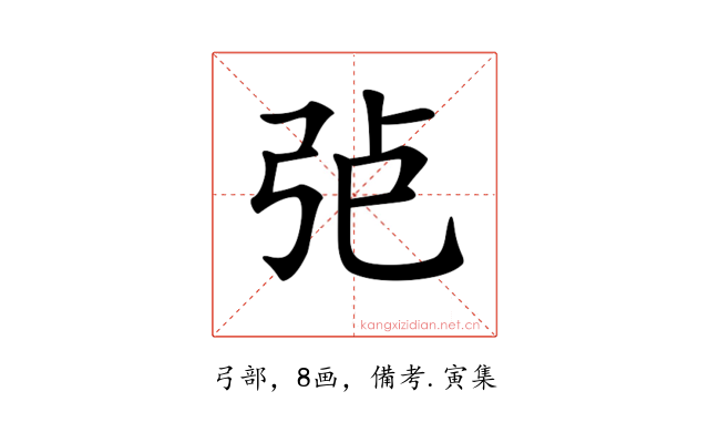 𢏍