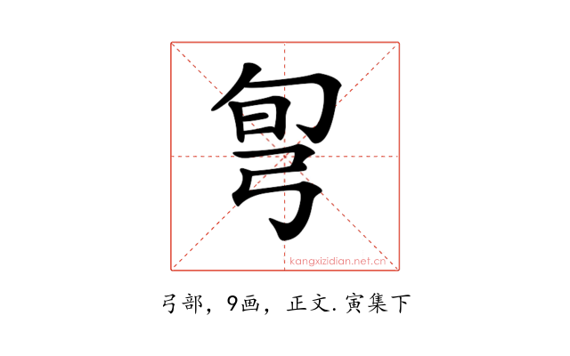 𢏔
