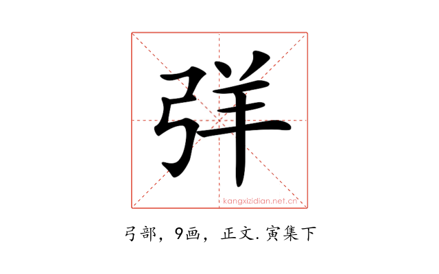 𢏙