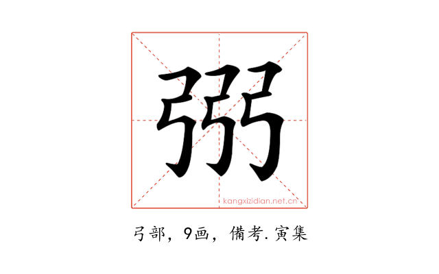 𢏝